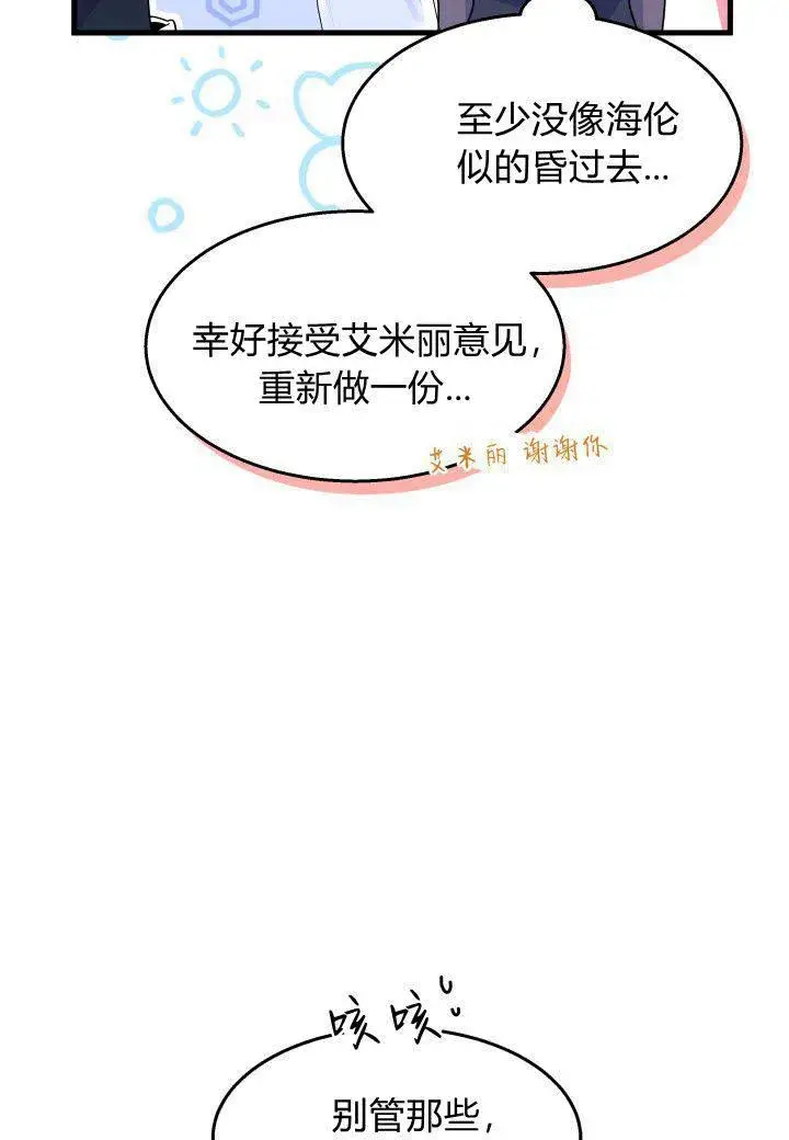 漫画《谢绝当鹊桥》第28话第78张图