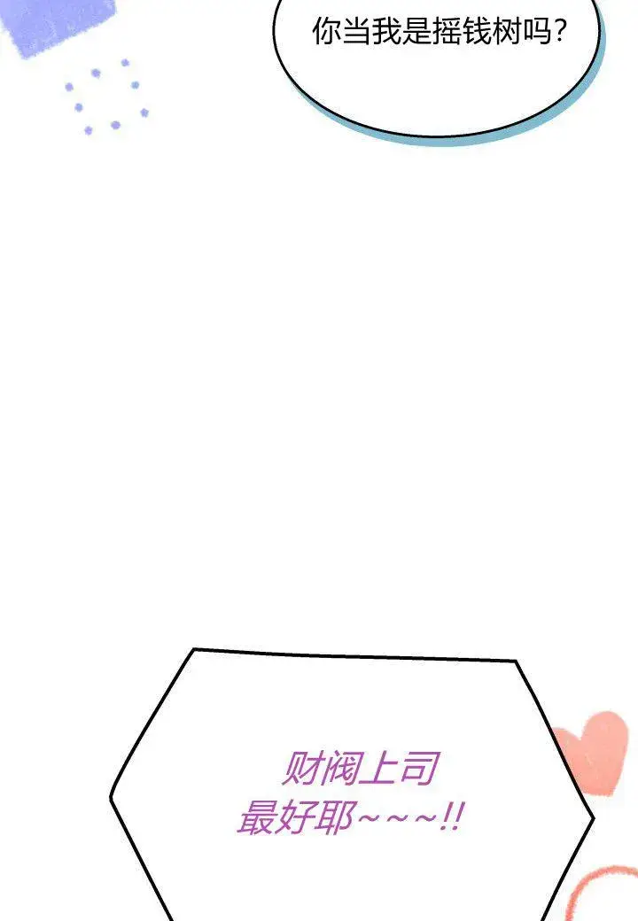 漫画《谢绝当鹊桥》第28话第82张图