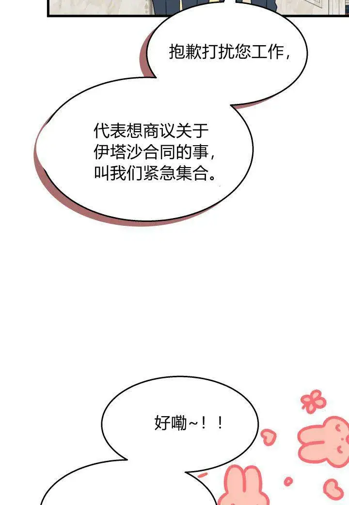 漫画《谢绝当鹊桥》第28话第90张图