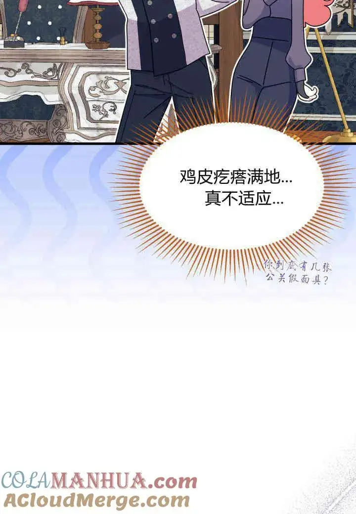 漫画《谢绝当鹊桥》第28话第93张图