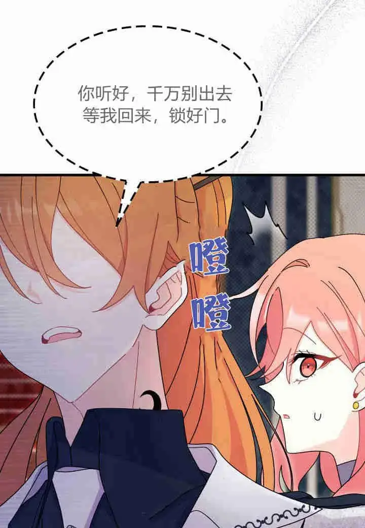 漫画《谢绝当鹊桥》第28话第94张图