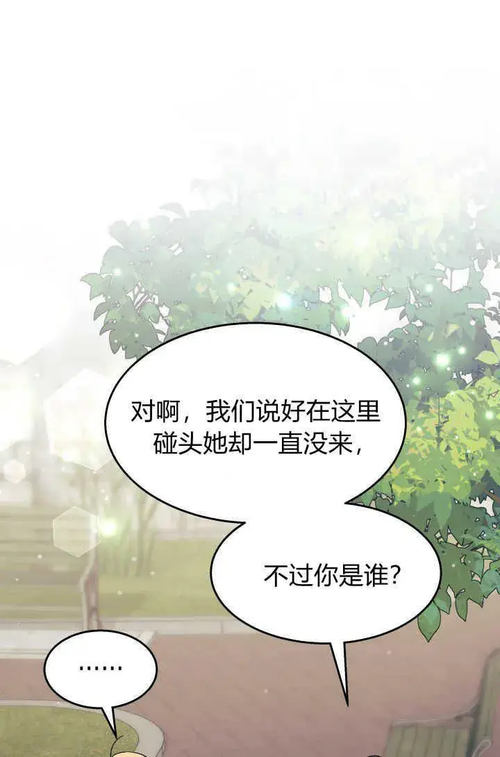 《谢绝当鹊桥》第29话图102