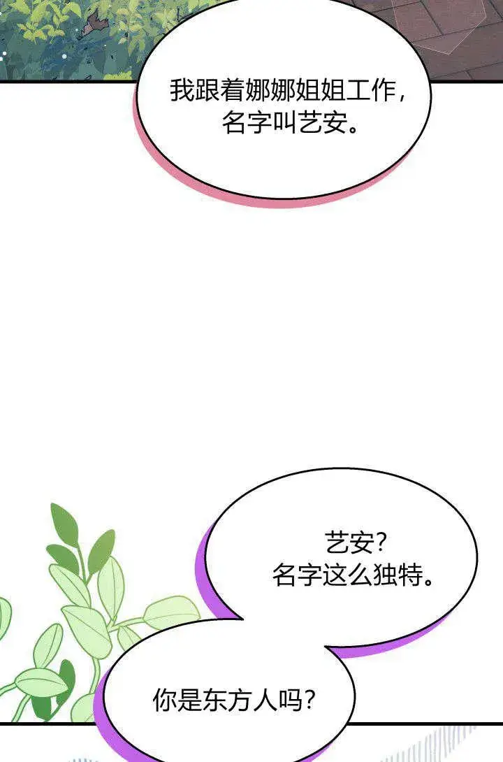 《谢绝当鹊桥》第29话图104