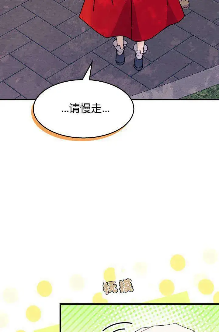 《谢绝当鹊桥》第29话图114