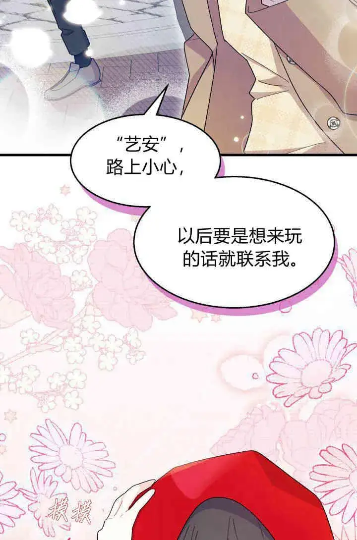 《谢绝当鹊桥》第29话图119