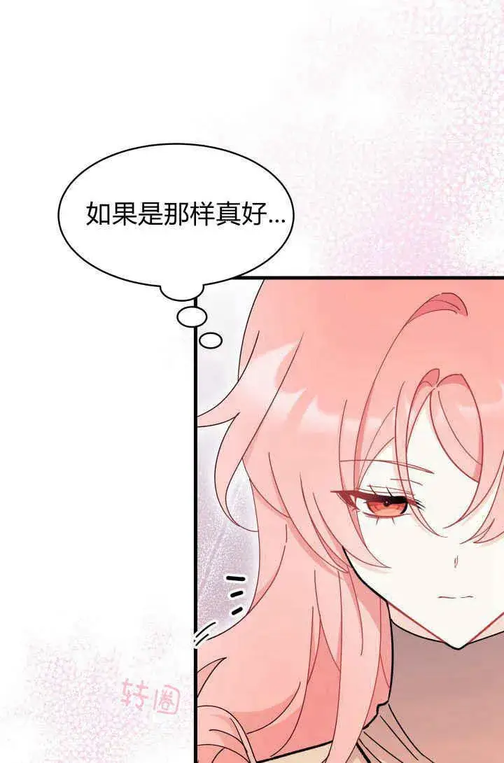 《谢绝当鹊桥》第29话图27