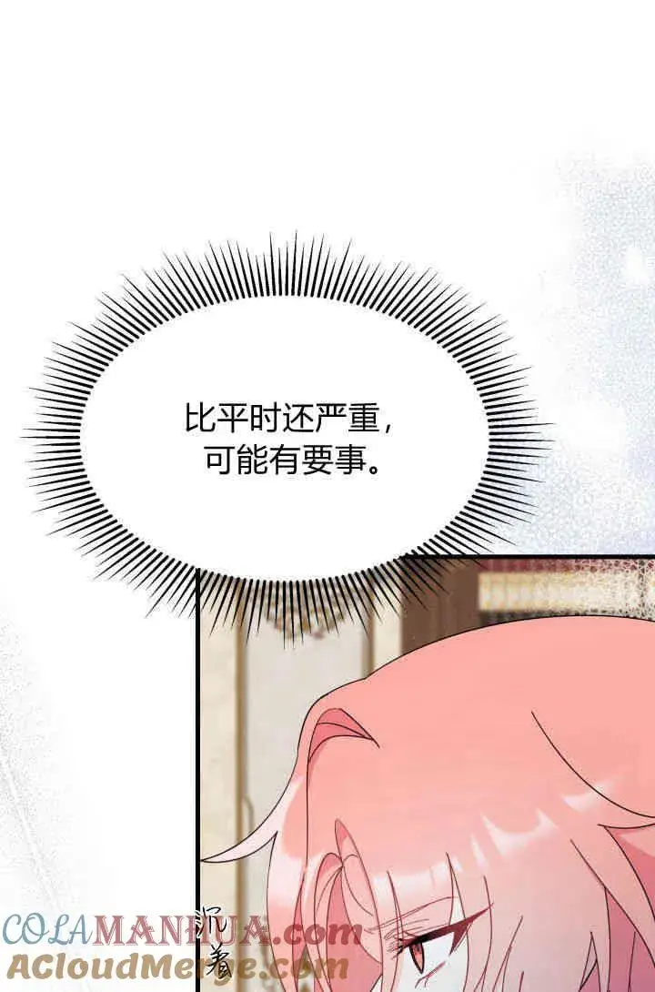 《谢绝当鹊桥》第29话图33