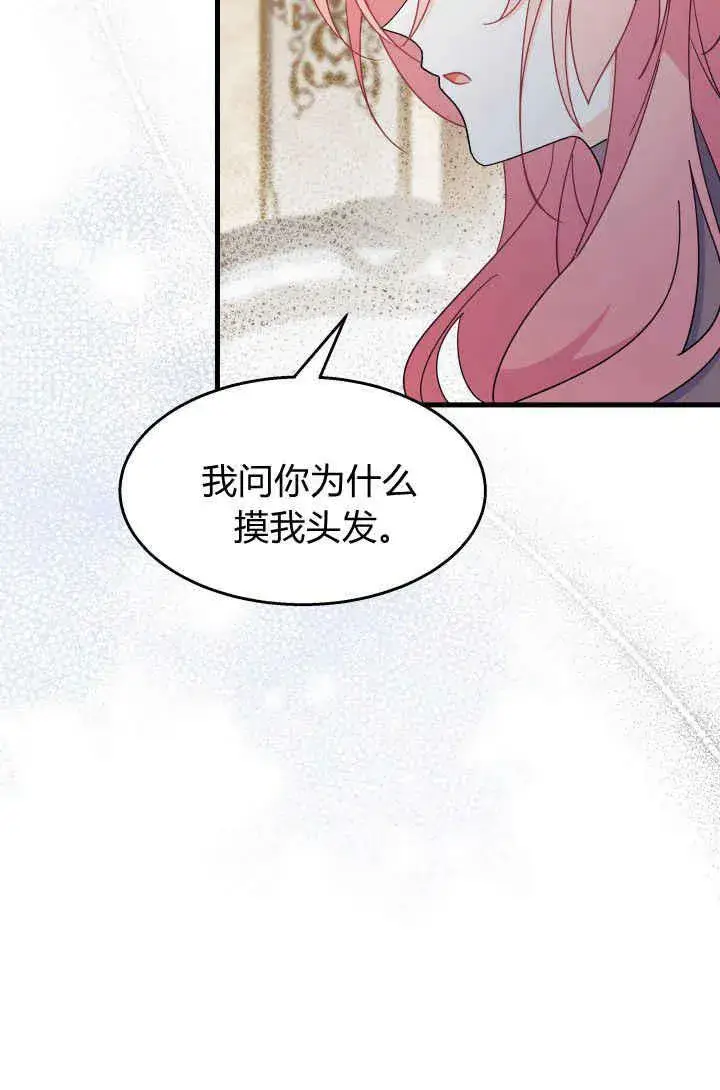 《谢绝当鹊桥》第29话图34