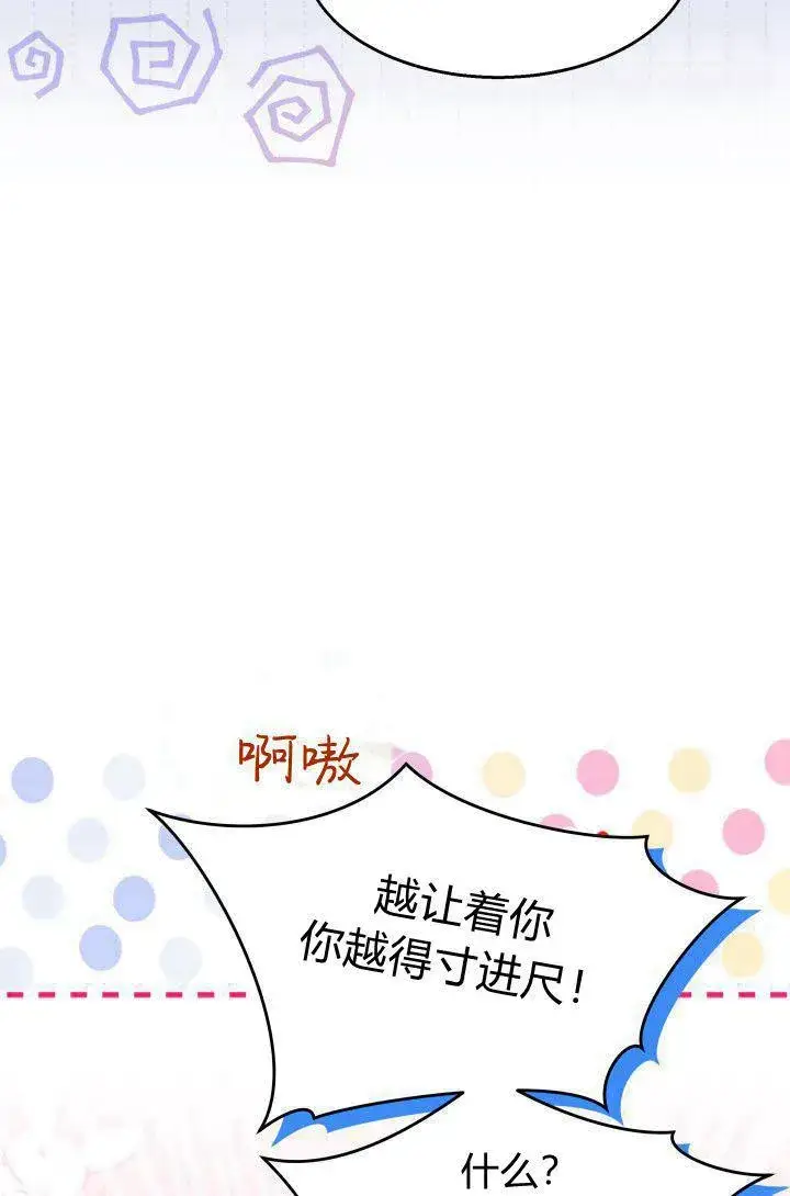 《谢绝当鹊桥》第29话图40