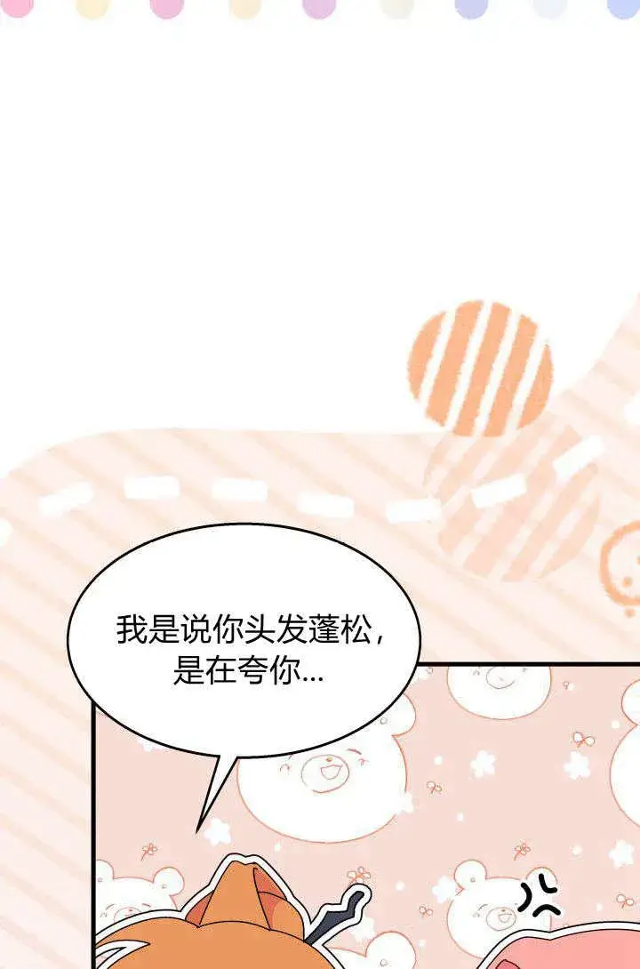 《谢绝当鹊桥》第29话图42