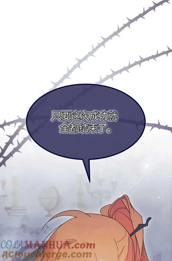《谢绝当鹊桥》第29话图49