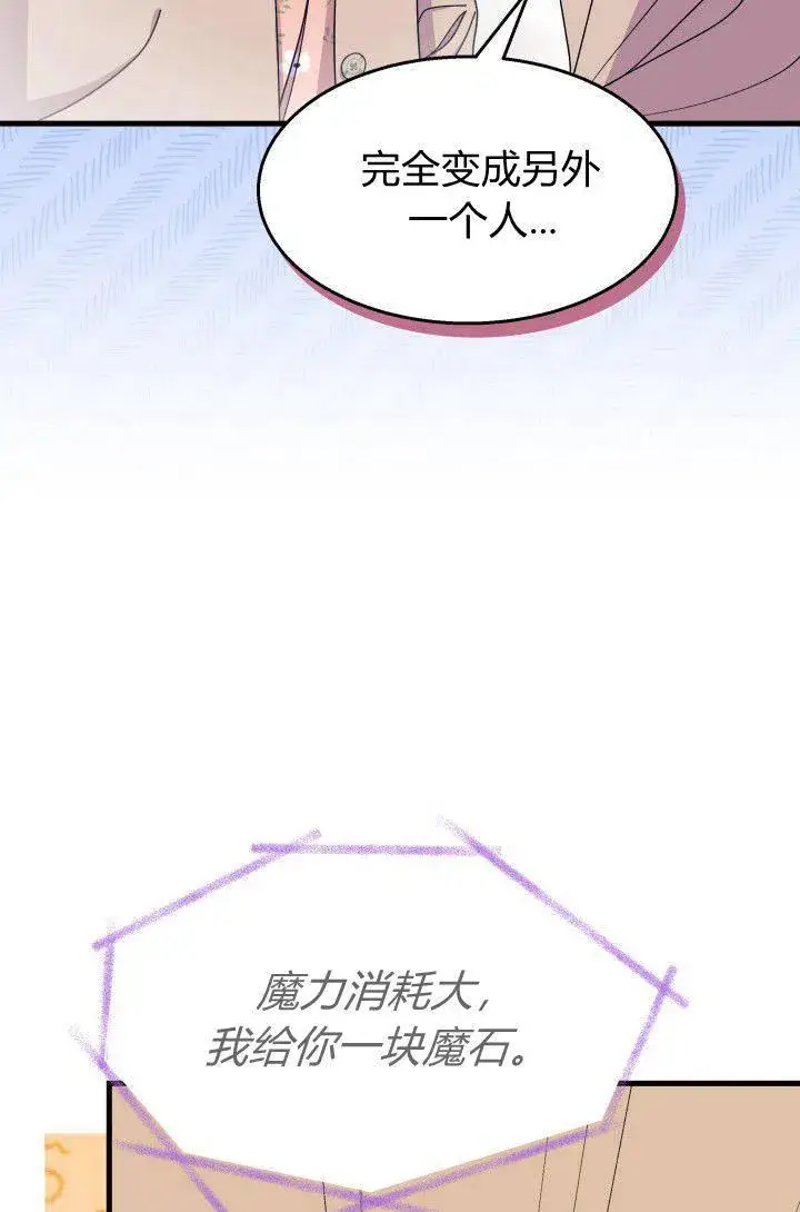 《谢绝当鹊桥》第29话图58