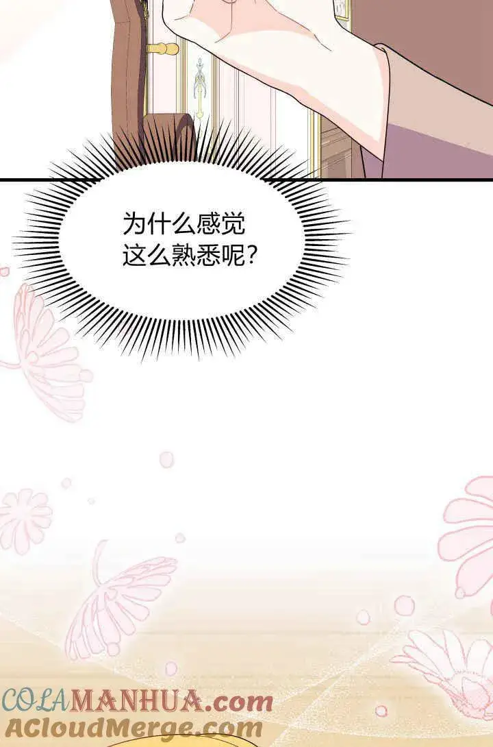 《谢绝当鹊桥》第29话图61