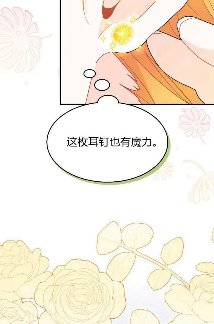 《谢绝当鹊桥》第29话图63
