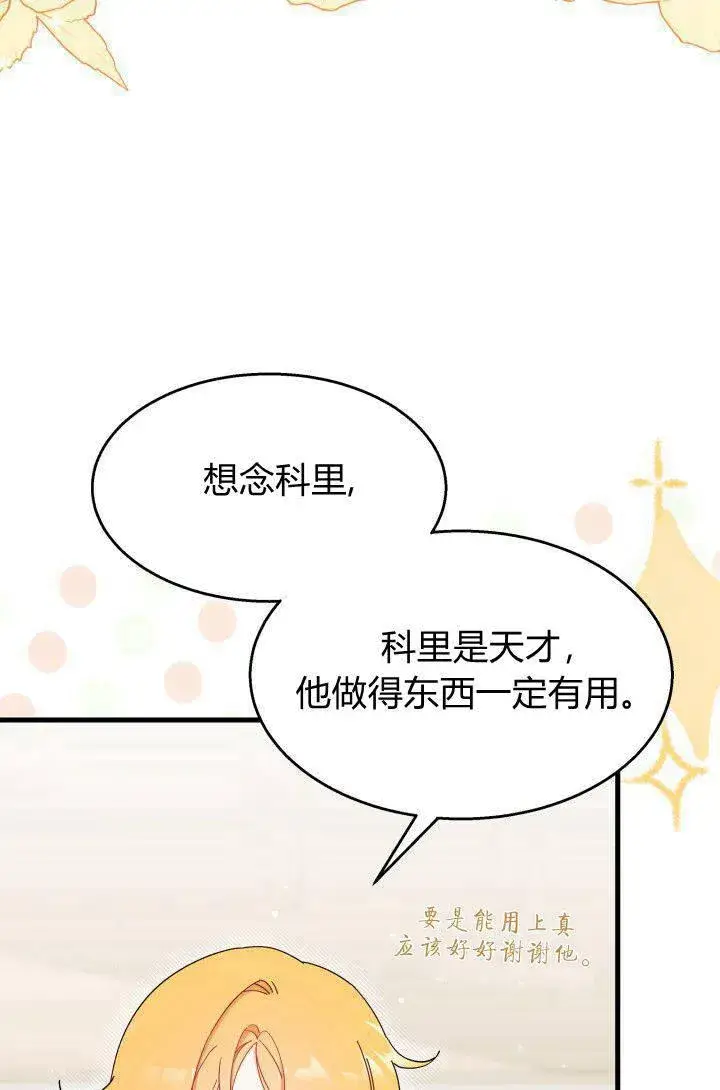《谢绝当鹊桥》第29话图66