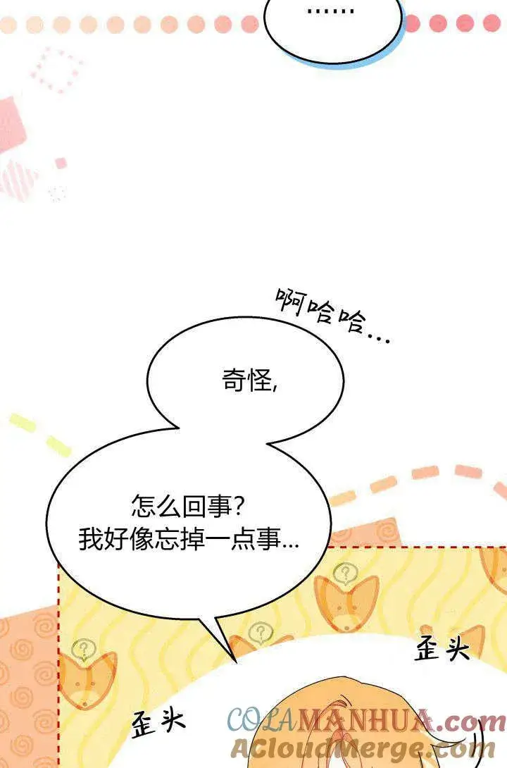 《谢绝当鹊桥》第29话图69