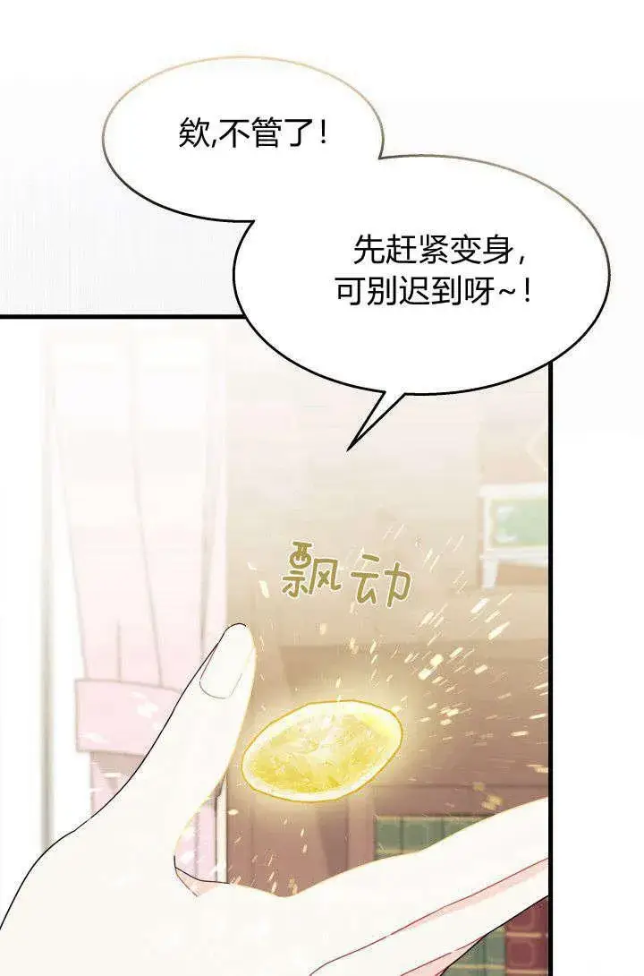 《谢绝当鹊桥》第29话图71