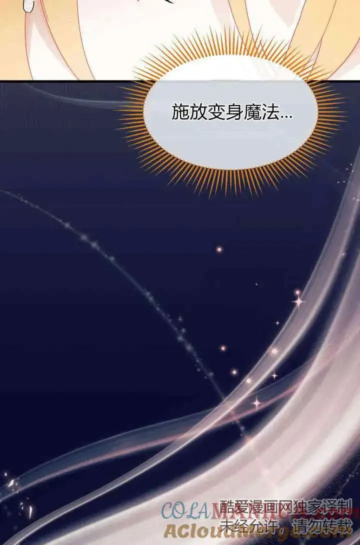 《谢绝当鹊桥》第29话图73