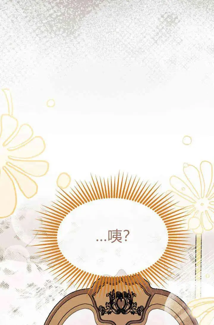 《谢绝当鹊桥》第29话图79