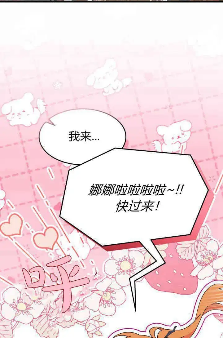 《谢绝当鹊桥》第29话图8
