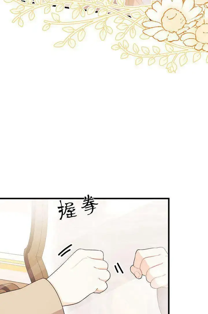 《谢绝当鹊桥》第29话图86