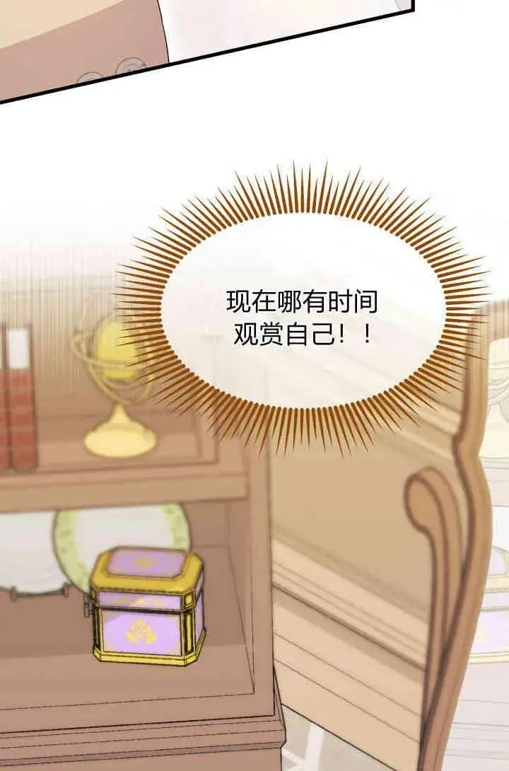 《谢绝当鹊桥》第29话图87