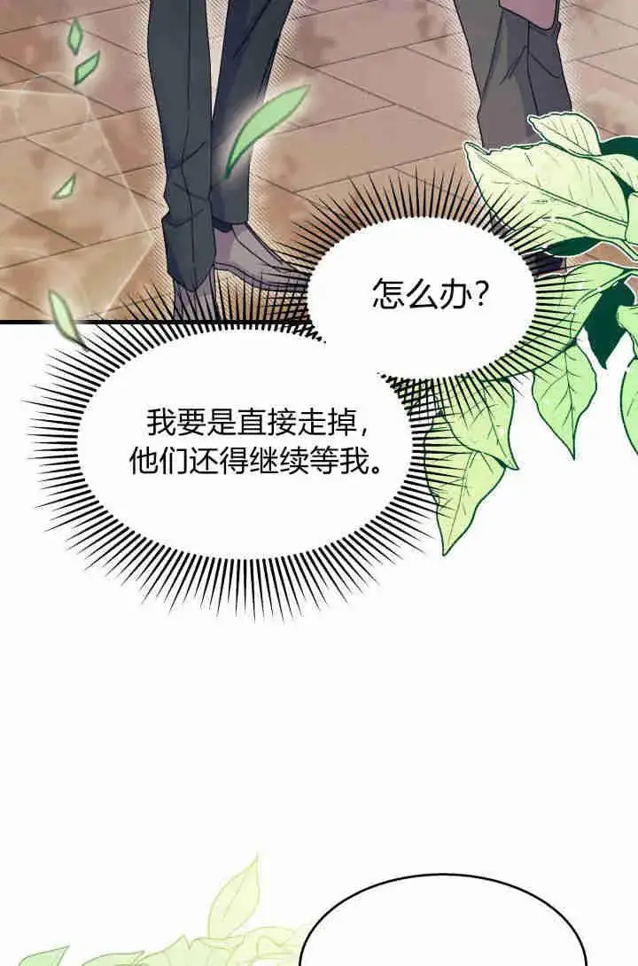 《谢绝当鹊桥》第29话图96