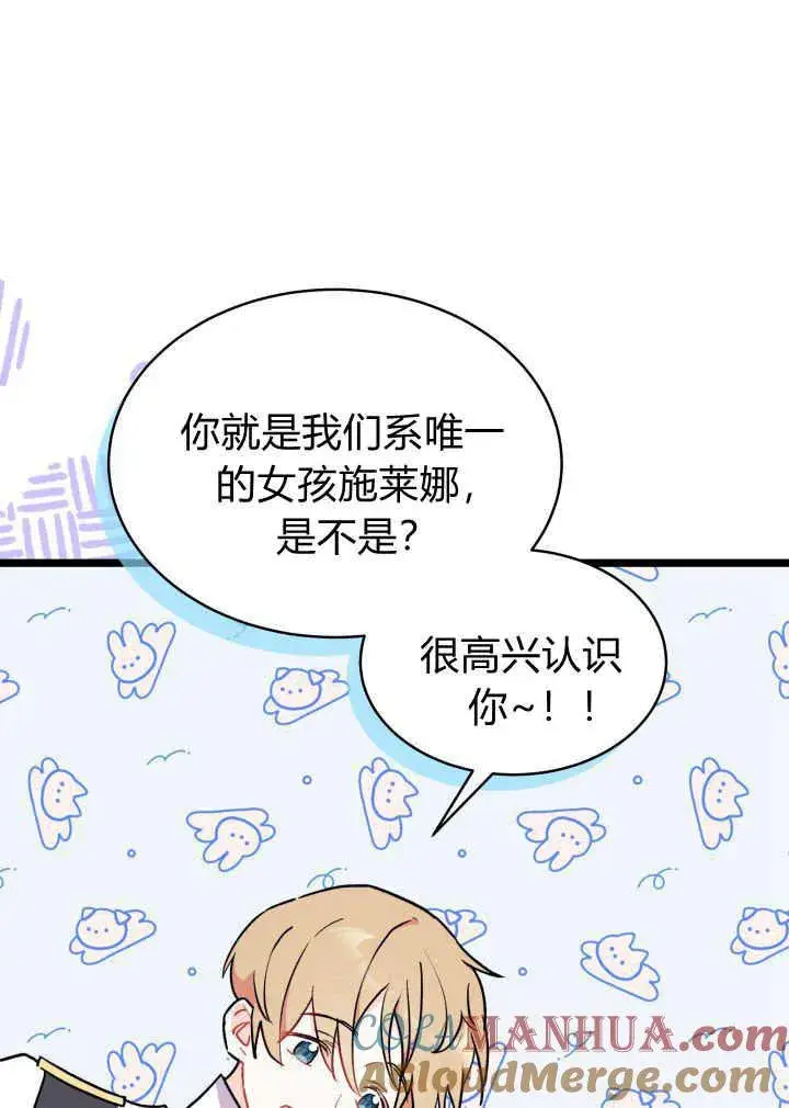 《谢绝当鹊桥》第03话图101