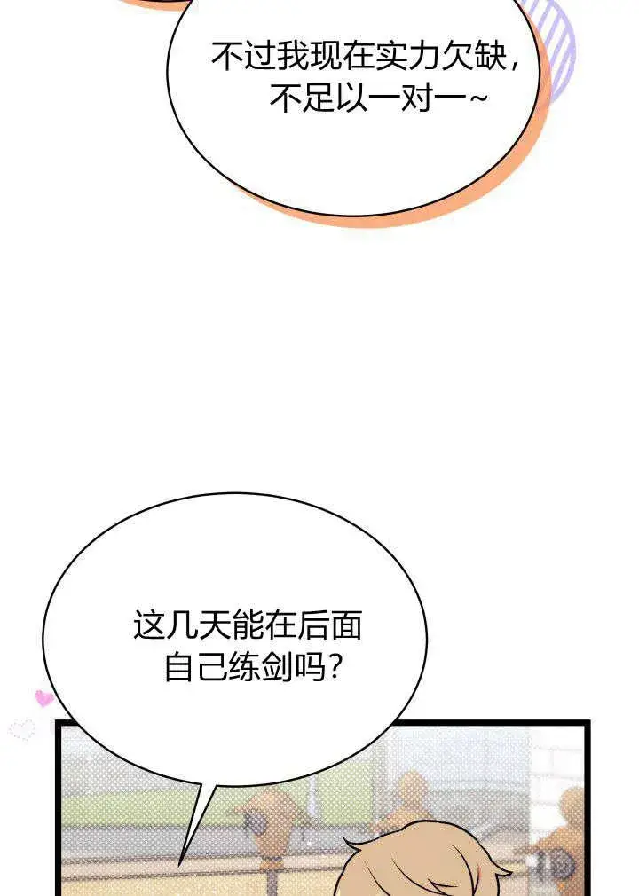 《谢绝当鹊桥》第03话图103