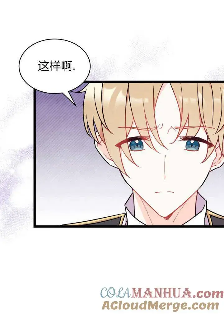 《谢绝当鹊桥》第03话图105