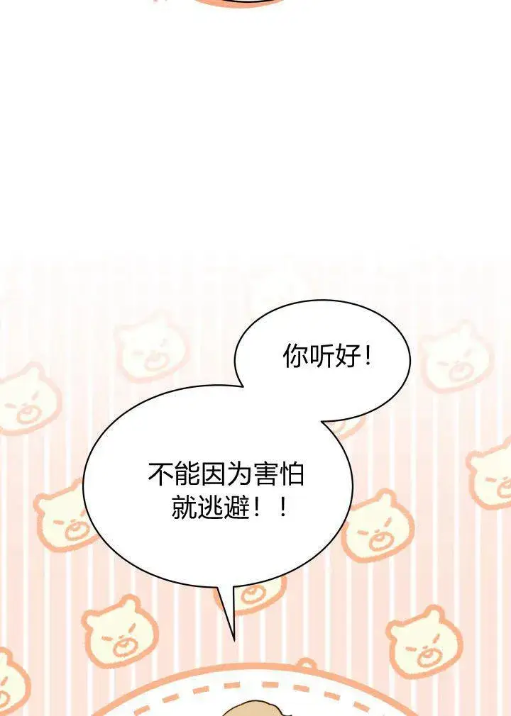《谢绝当鹊桥》第03话图107