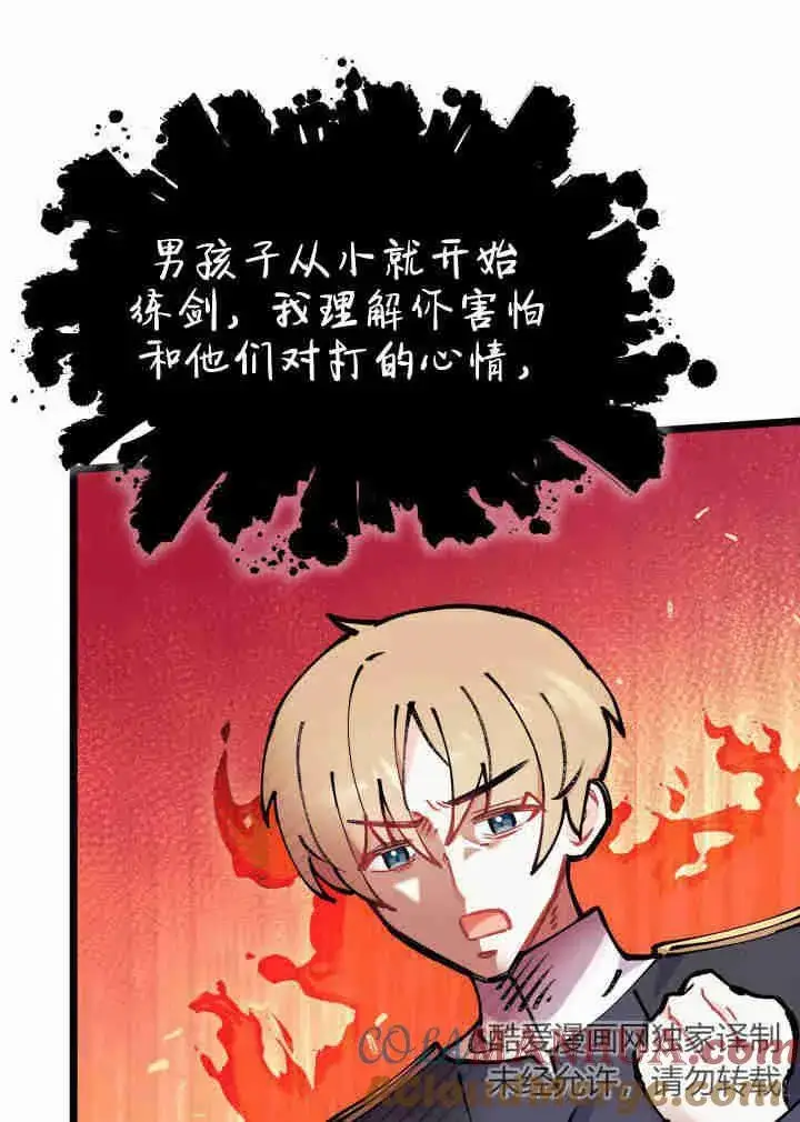 《谢绝当鹊桥》第03话图109