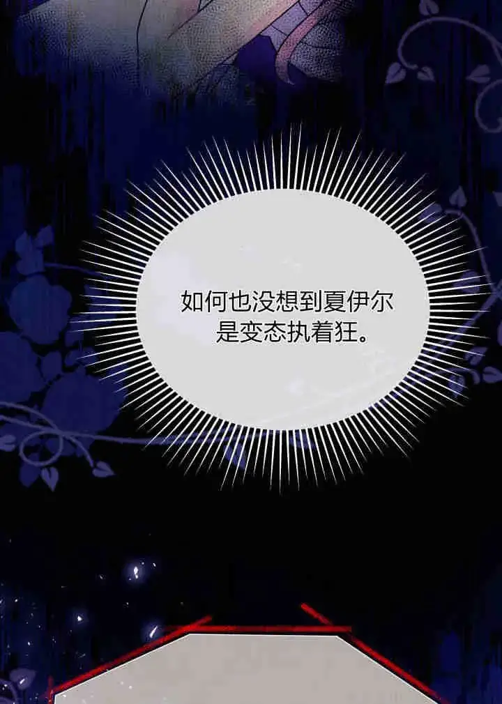 《谢绝当鹊桥》第03话图11