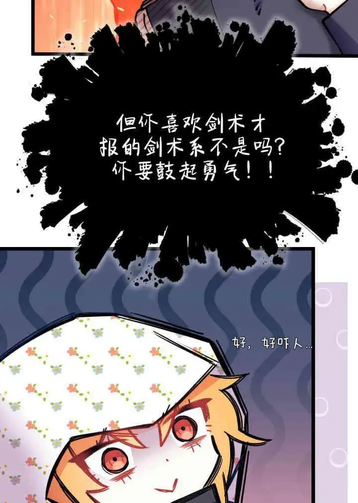 《谢绝当鹊桥》第03话图110