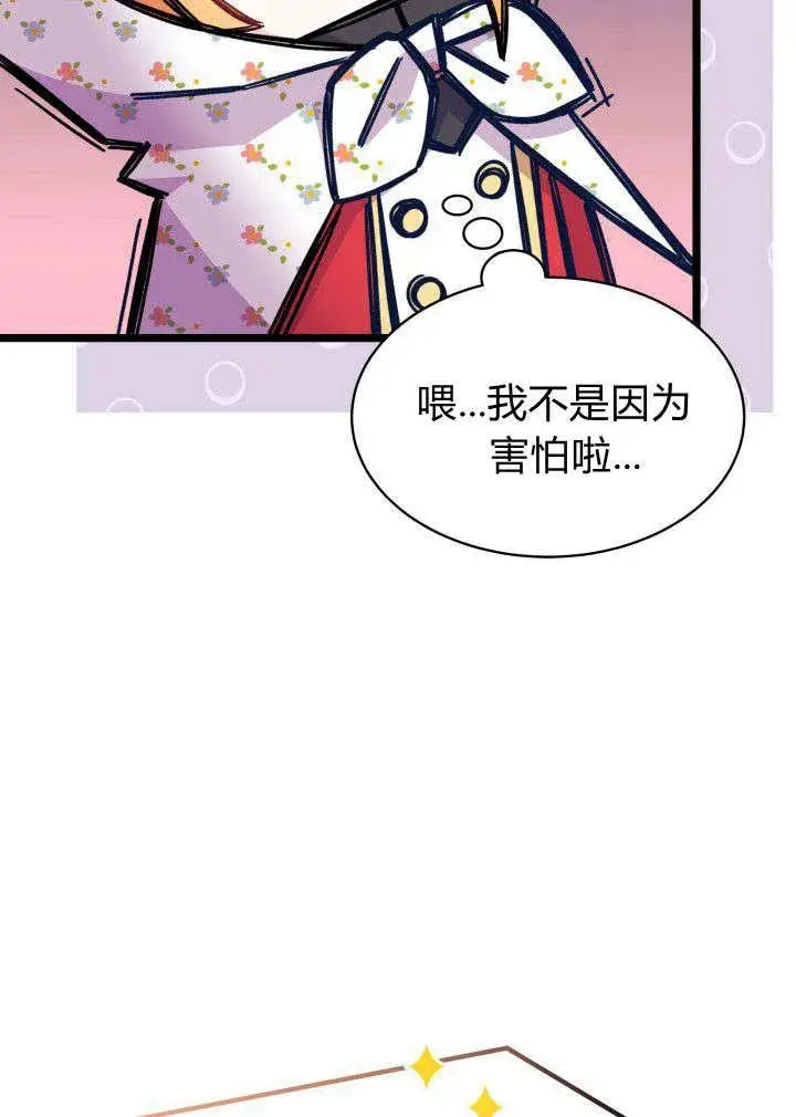 《谢绝当鹊桥》第03话图111