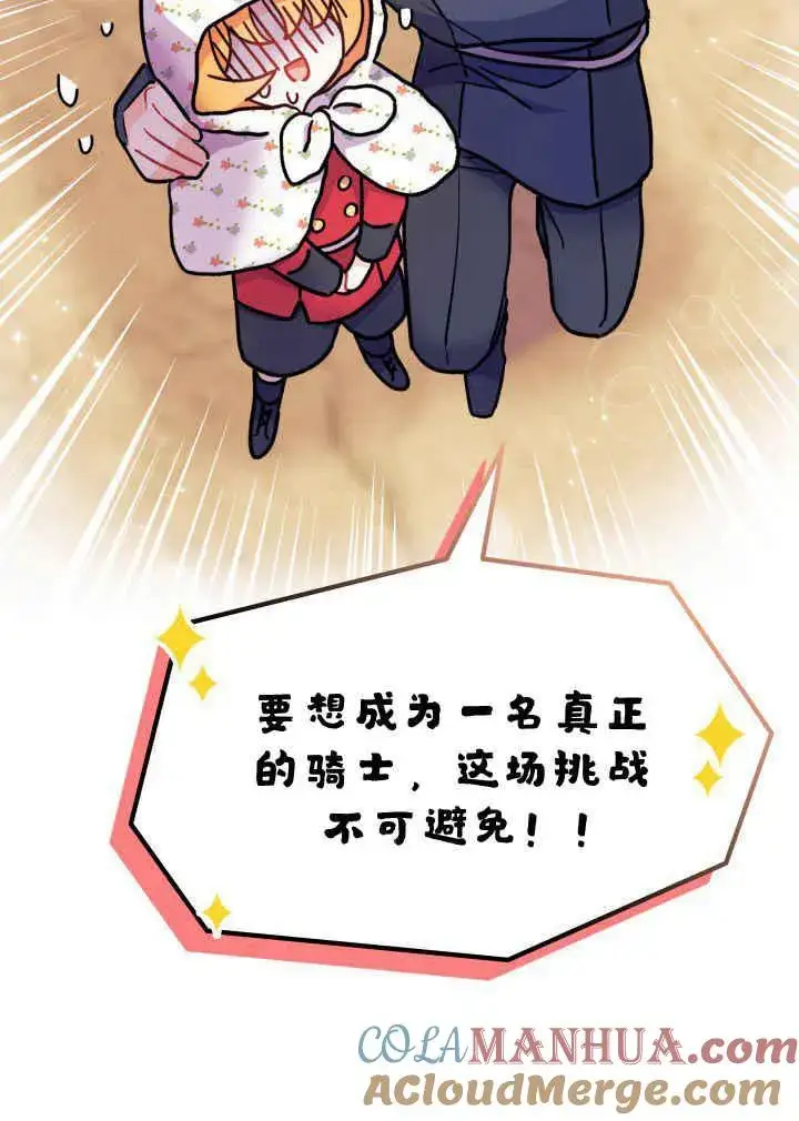 《谢绝当鹊桥》第03话图113