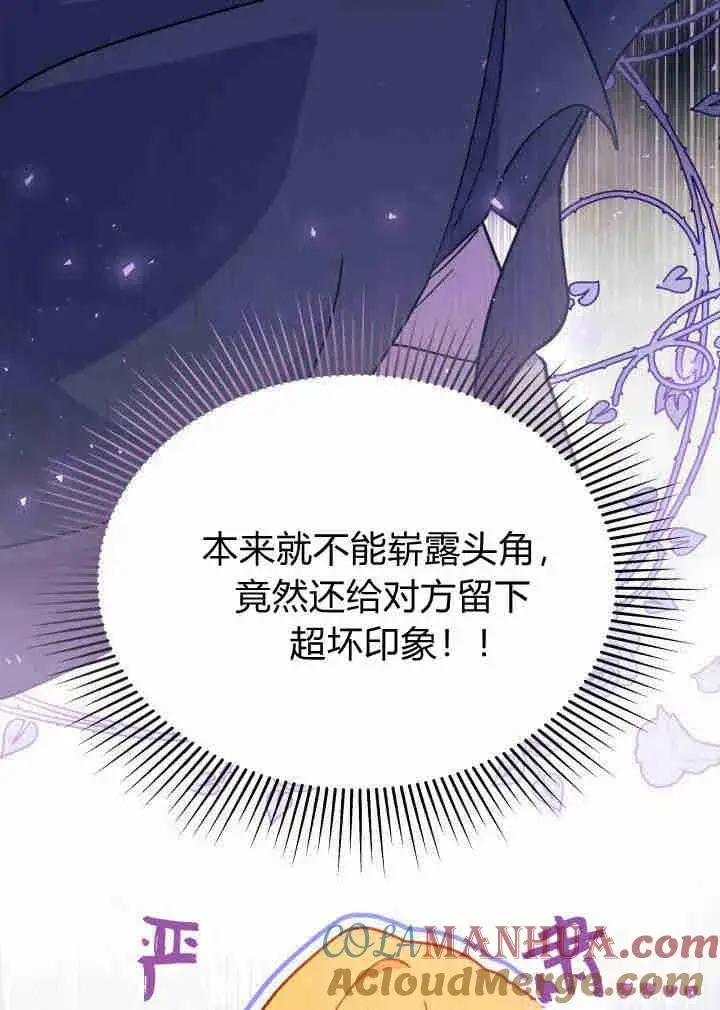 《谢绝当鹊桥》第03话图13