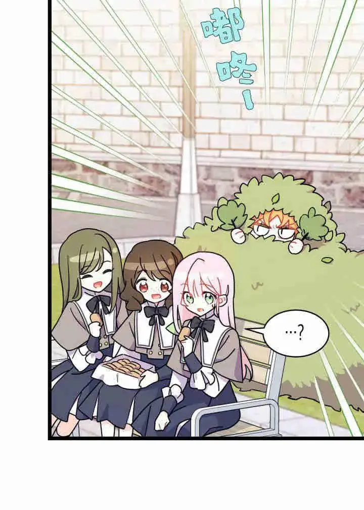 《谢绝当鹊桥》第03话图22