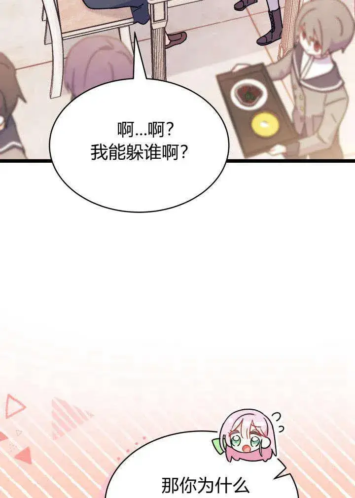 《谢绝当鹊桥》第03话图26