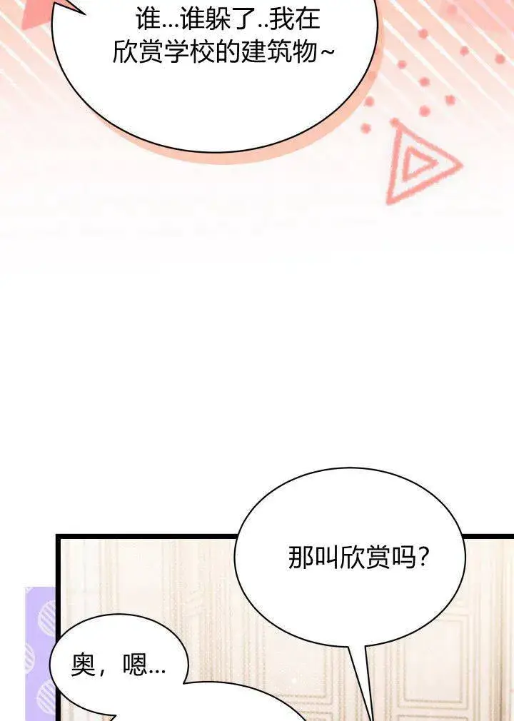 《谢绝当鹊桥》第03话图28