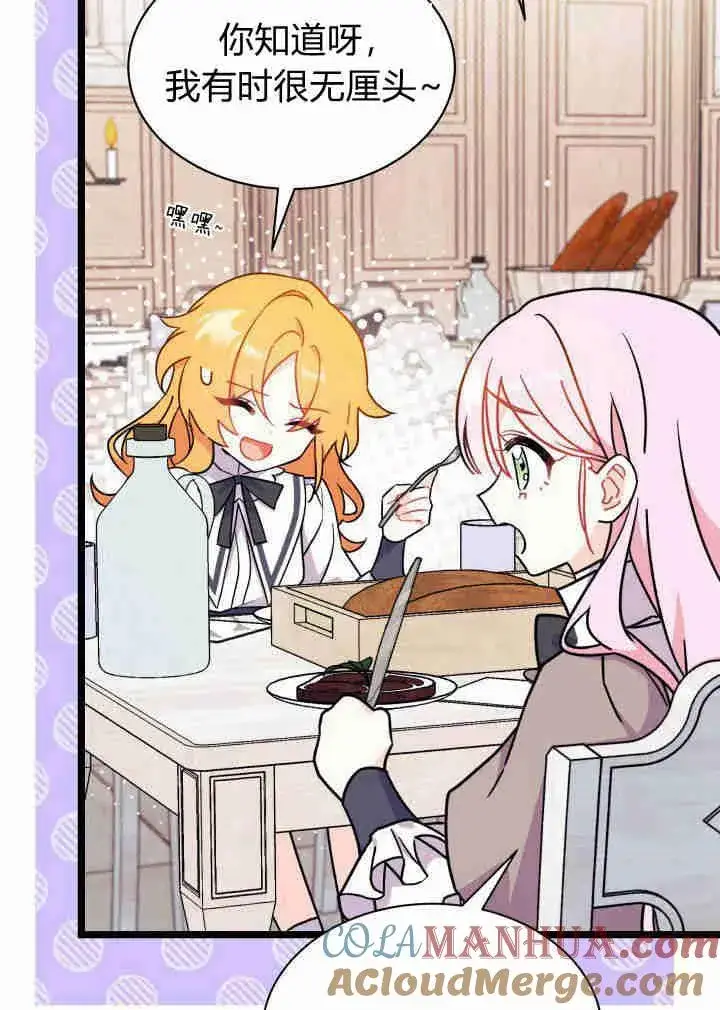 《谢绝当鹊桥》第03话图29