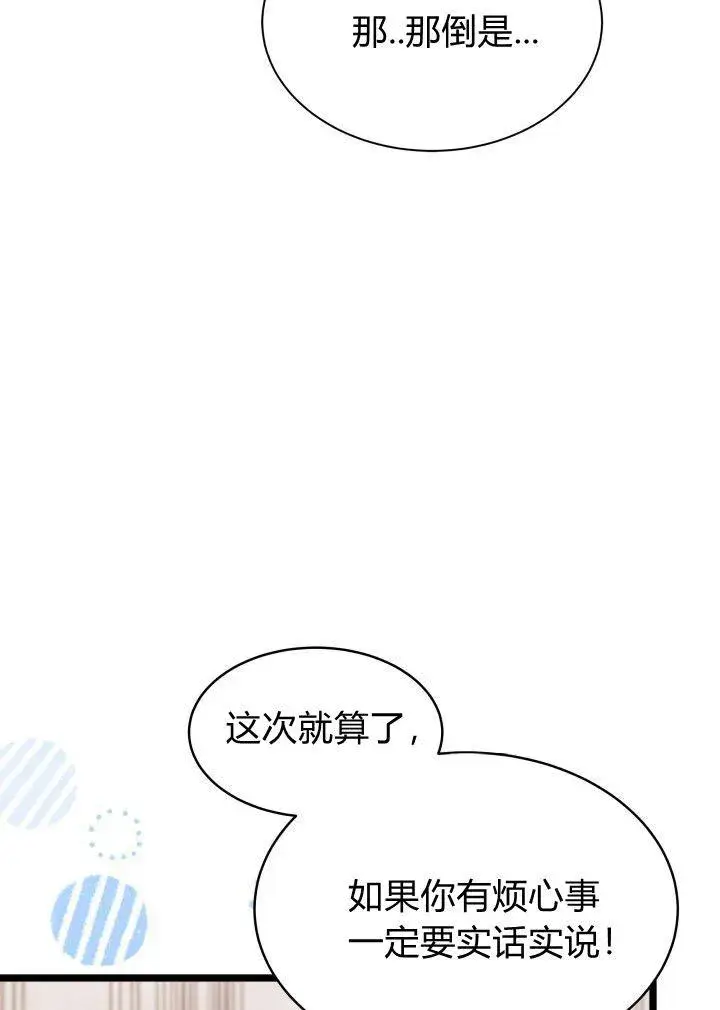 《谢绝当鹊桥》第03话图30