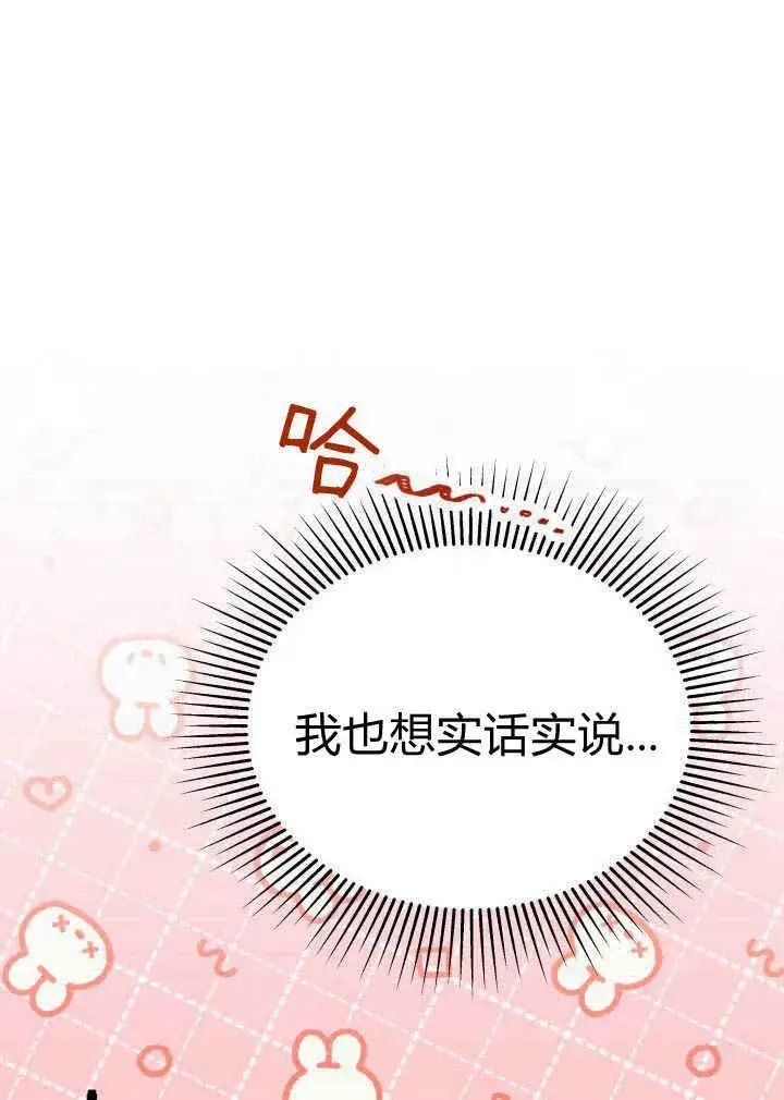《谢绝当鹊桥》第03话图32