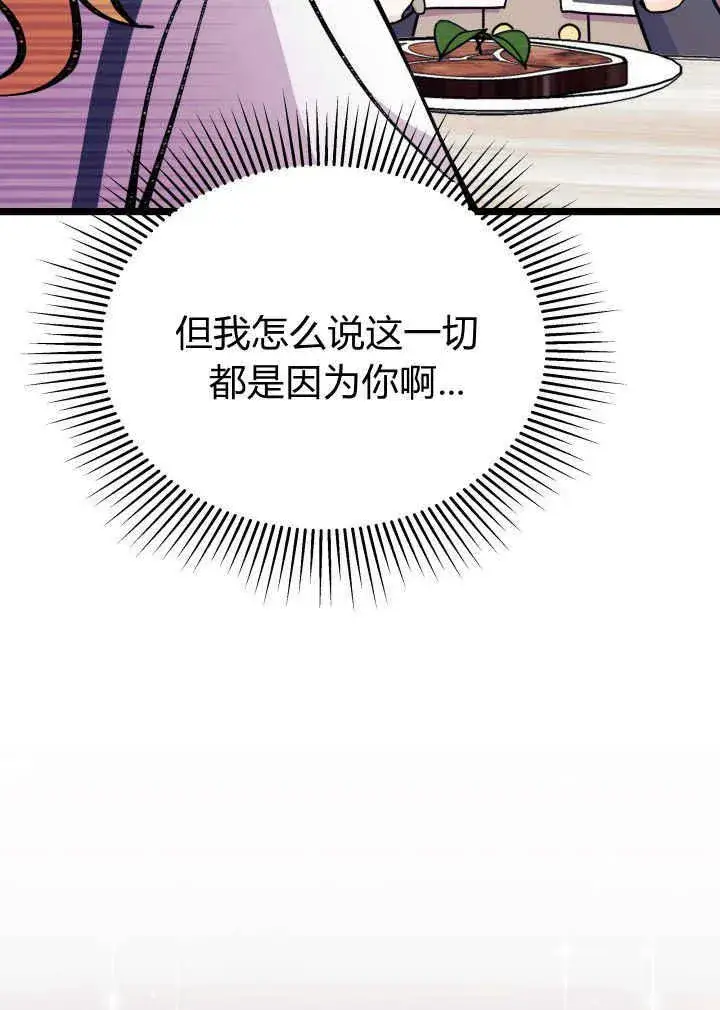 《谢绝当鹊桥》第03话图34