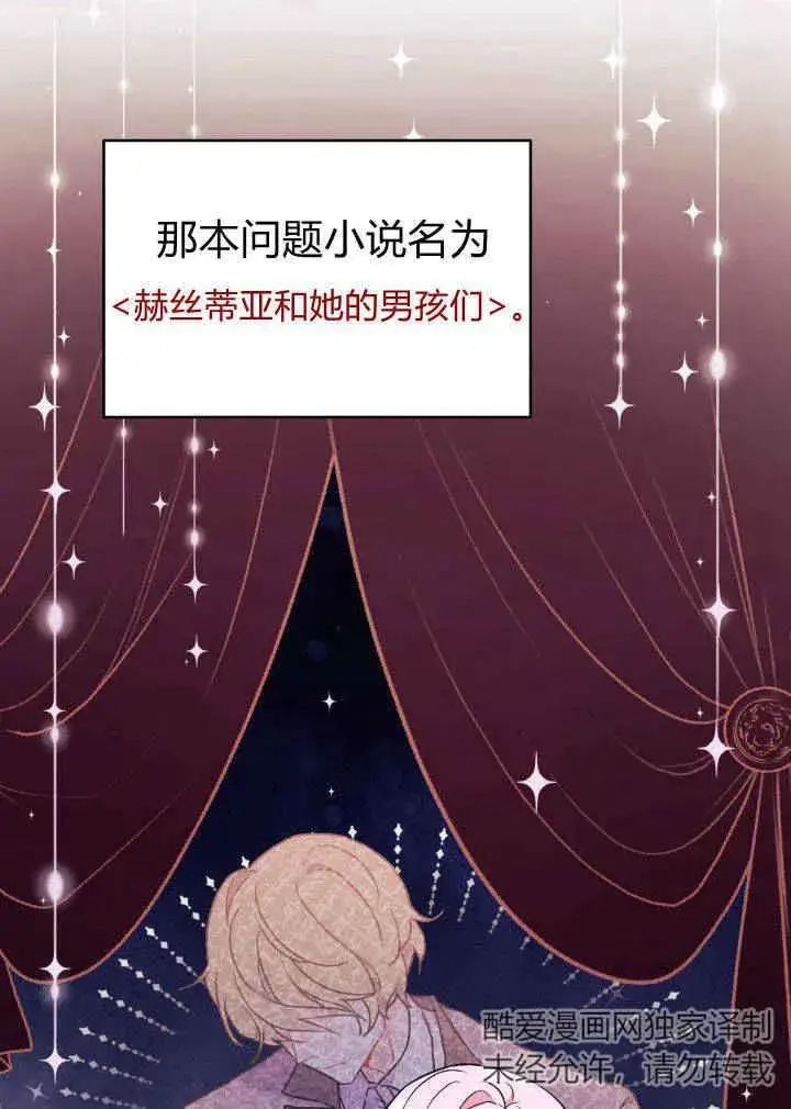《谢绝当鹊桥》第03话图35