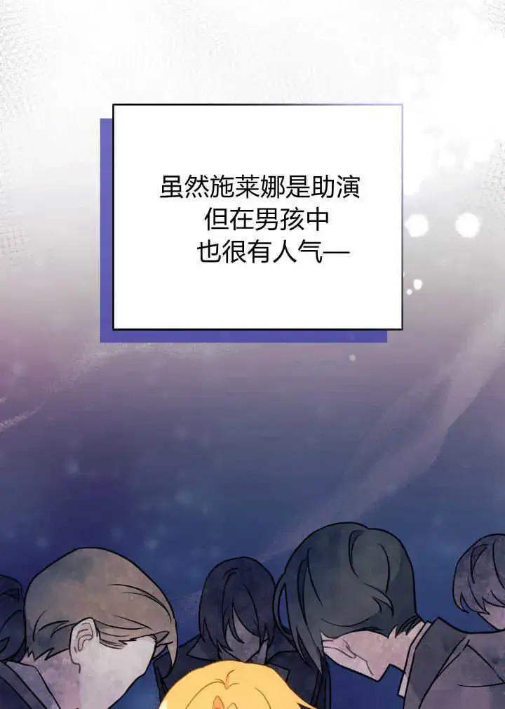 《谢绝当鹊桥》第03话图39