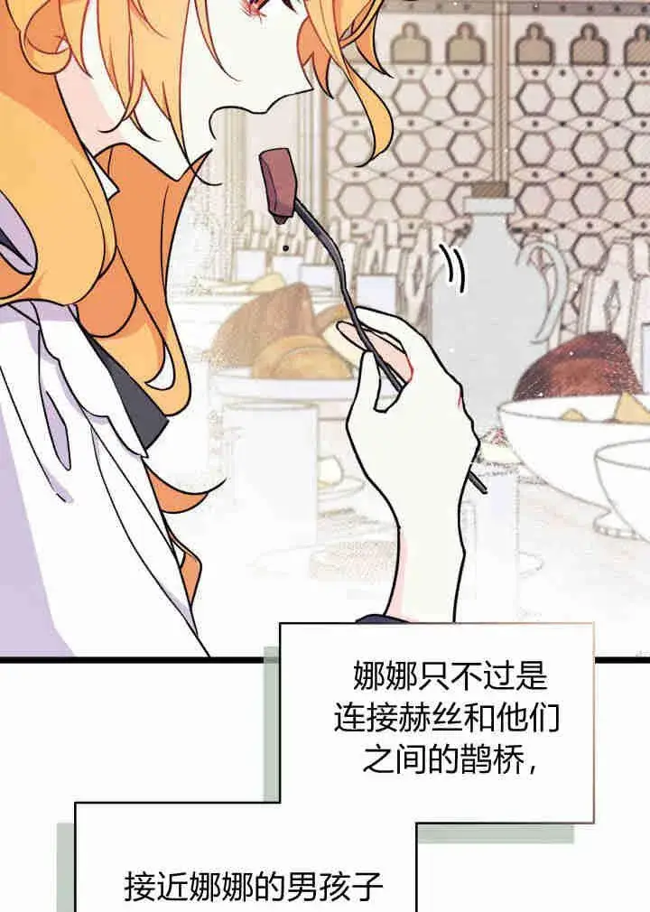 《谢绝当鹊桥》第03话图42