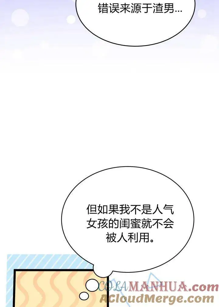 《谢绝当鹊桥》第03话图45