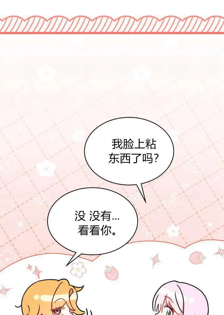 《谢绝当鹊桥》第03话图47