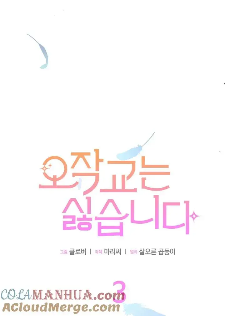 《谢绝当鹊桥》第03话图53